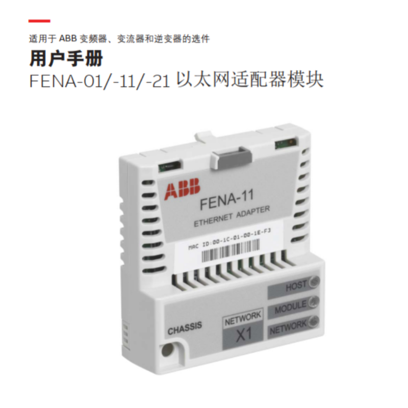 FENA-01模塊.png