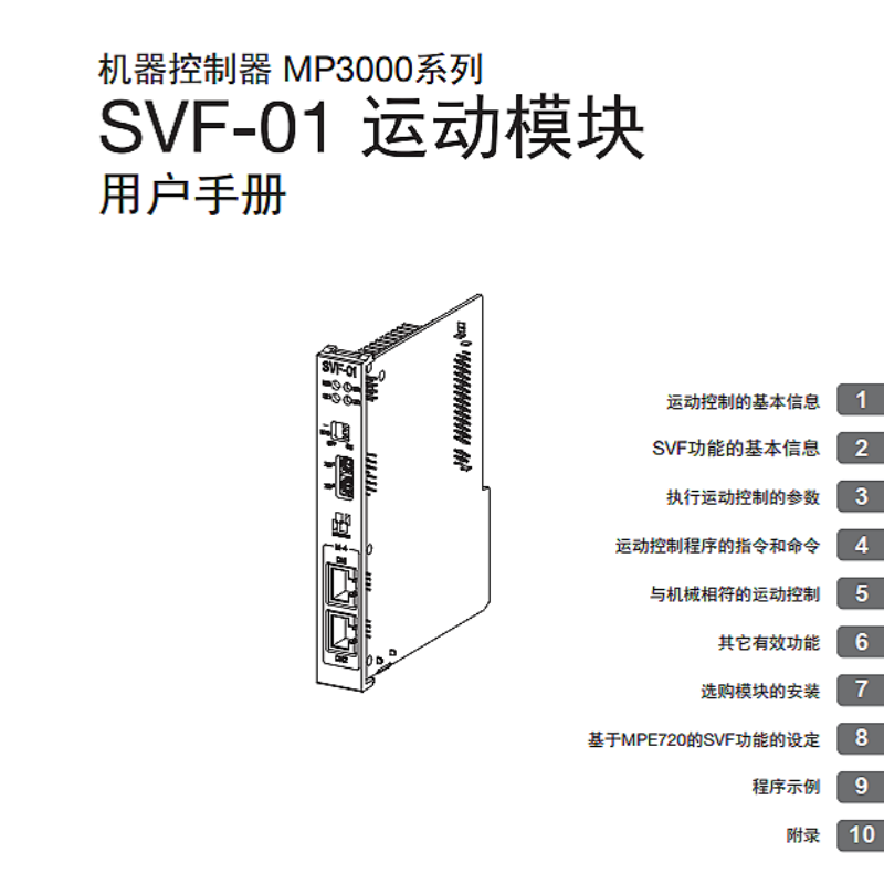 MP3000 SVF-01模塊.png