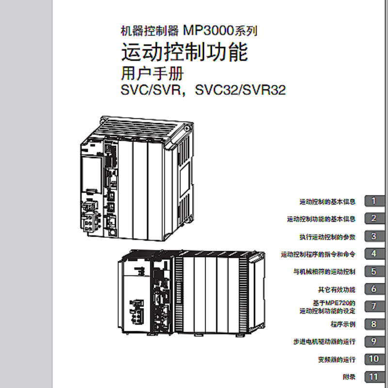 MP3000運動控制功能手冊.png