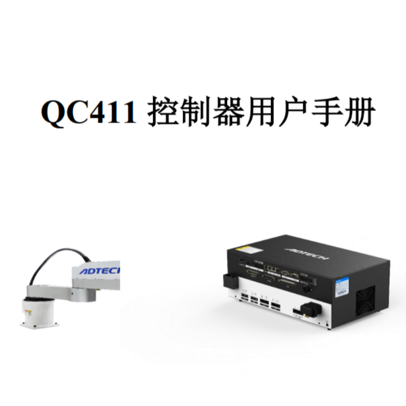 QC411控制器.png