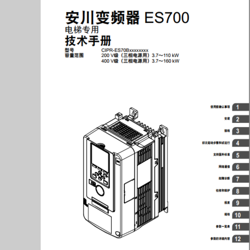 ES700變頻器.png