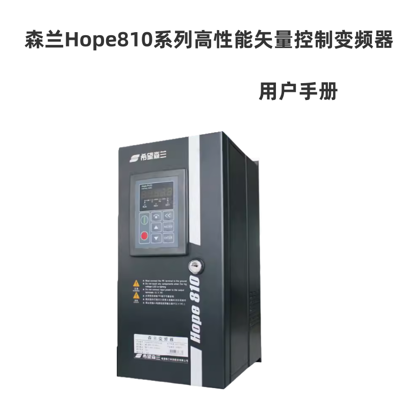 hope810變頻器.png