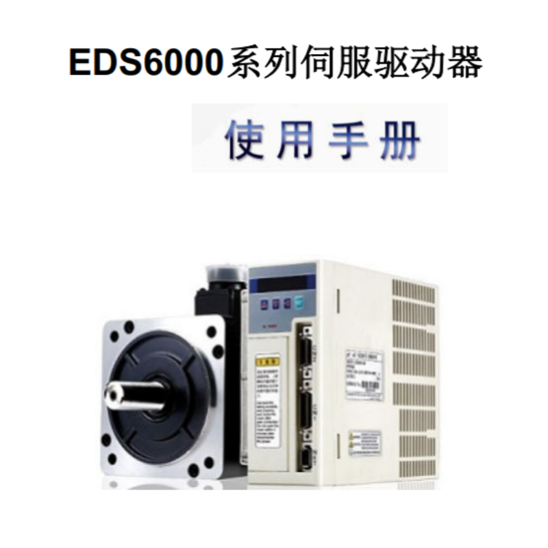 EDS6000伺服驅(qū)動(dòng).png