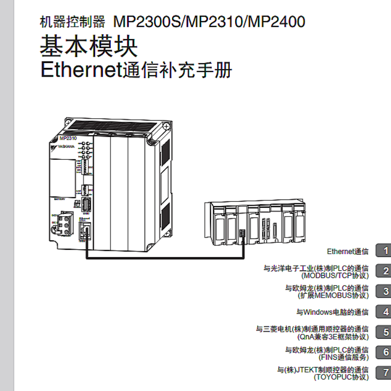 MP2300S通訊手冊.png