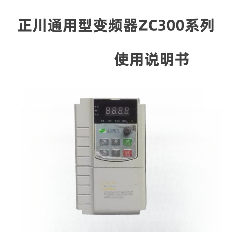 正川ZC300變頻器.png