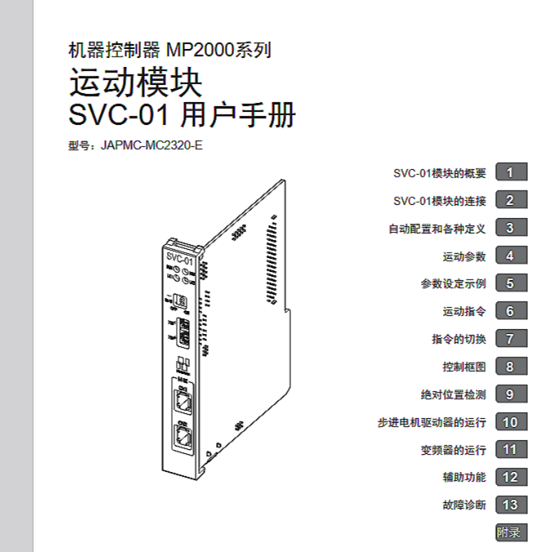 SVC-01運動模塊.png