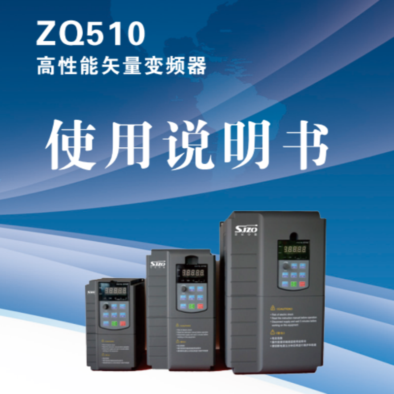 ZQ510系列變頻器.png