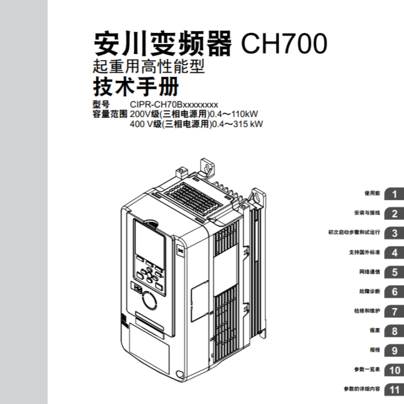 CH700變頻器.png