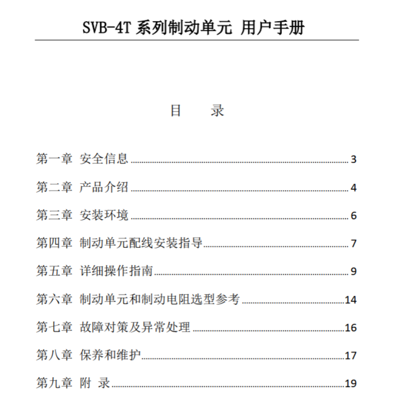 SVB-4T系列制動(dòng)單元.png