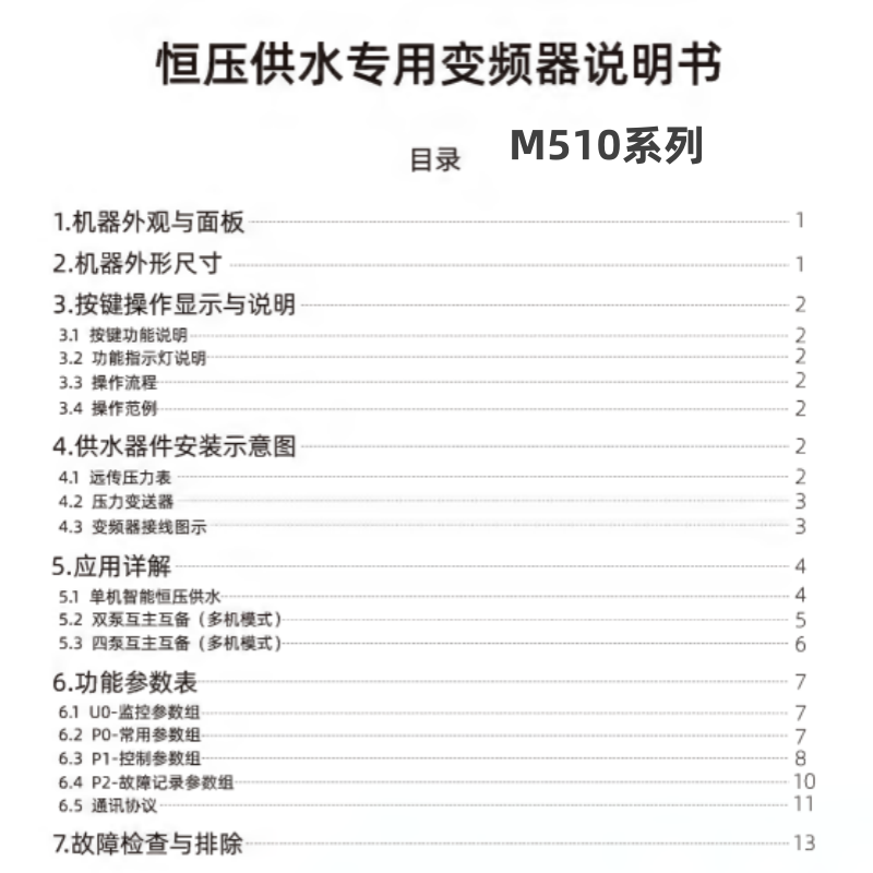 M510系列說(shuō)明書.png