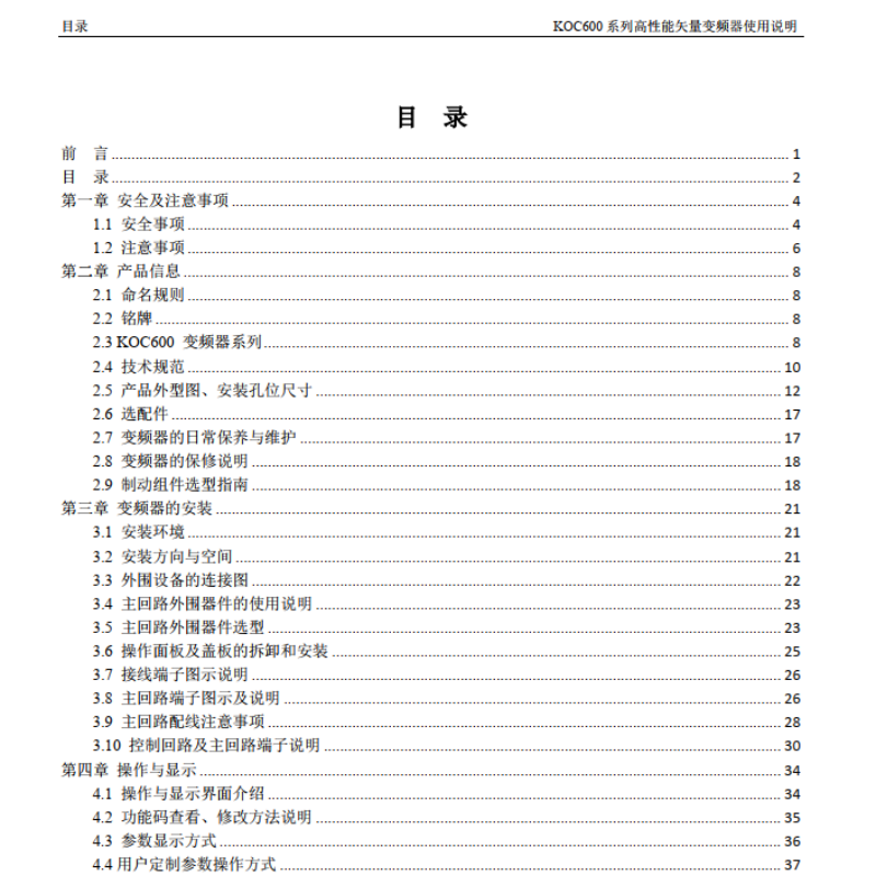 科創(chuàng)力源KOC600變頻器-1.png