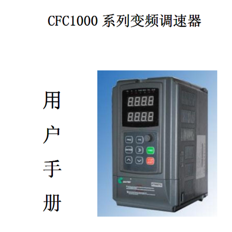 CFC1000變頻器.png