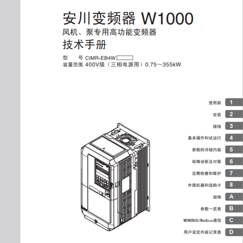 W1000變頻器.png