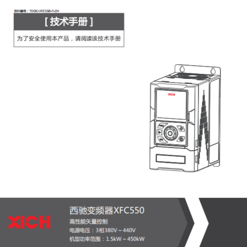 XFC550變頻器.png